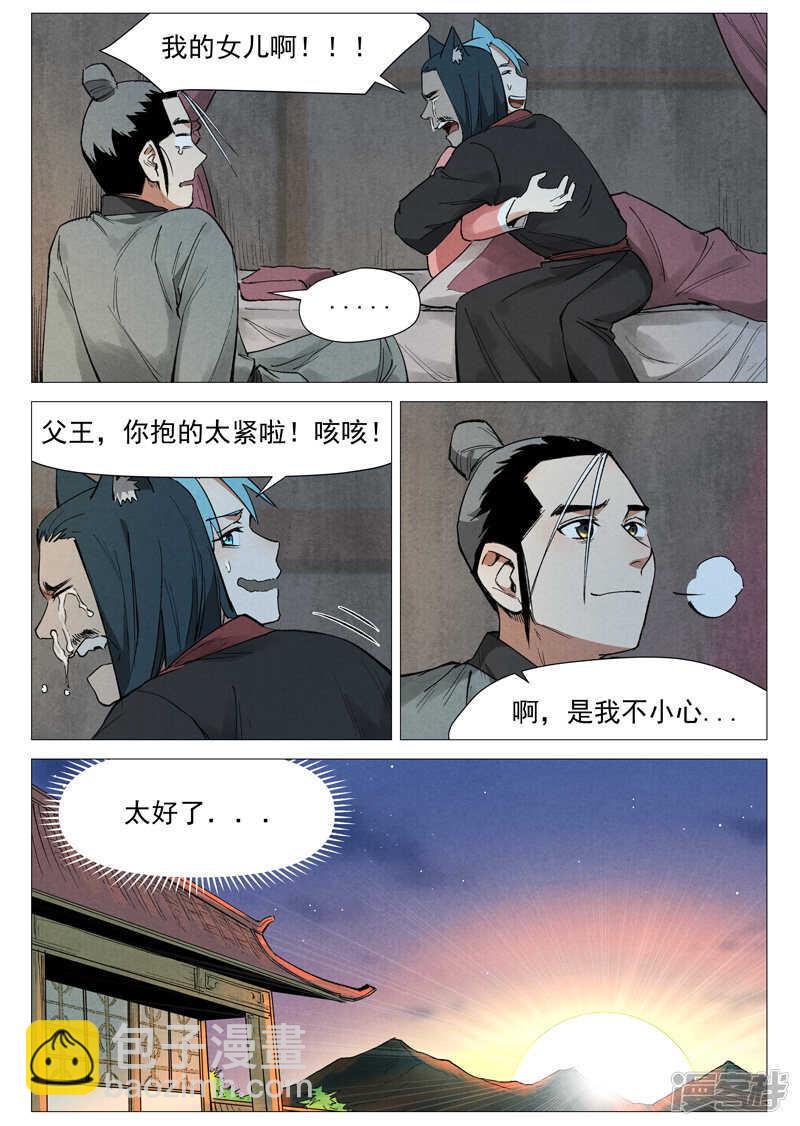 第58话 营救冰岚（下）3