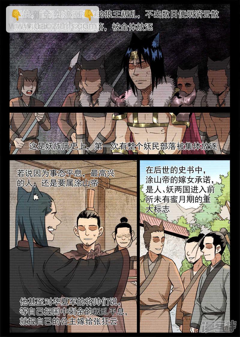 第58话 营救冰岚（下）4