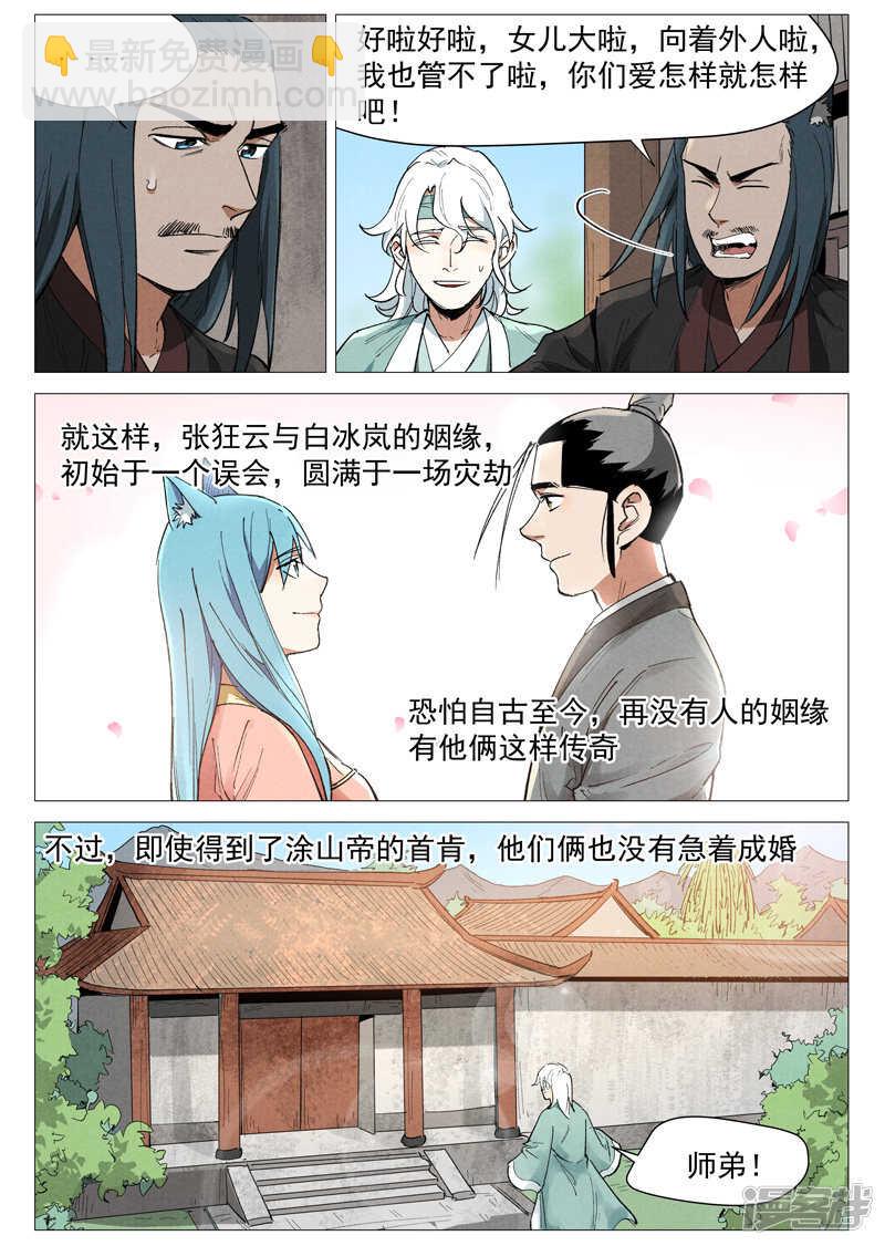第58话 营救冰岚（下）7