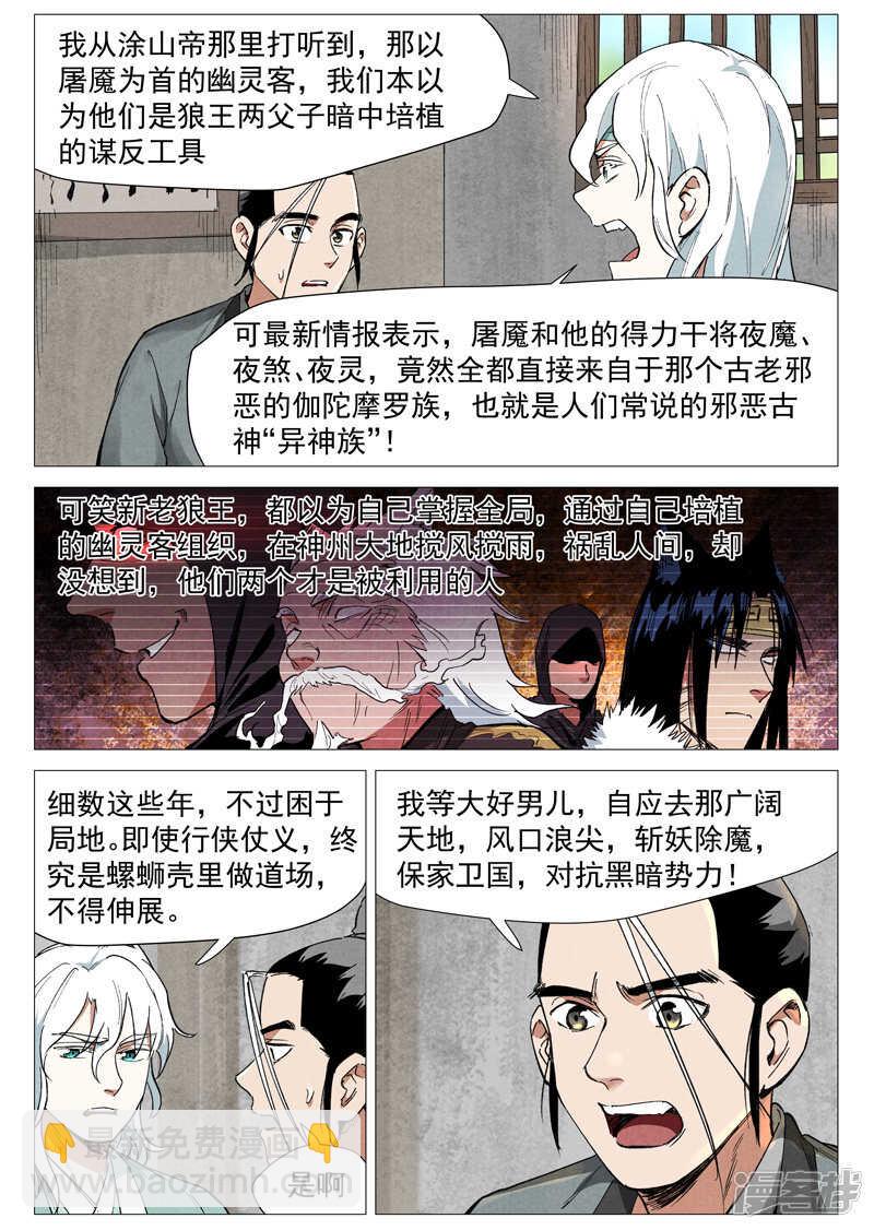 第58话 营救冰岚（下）8