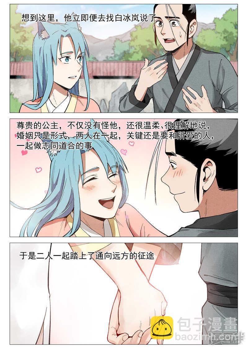 第58话 营救冰岚（下）9
