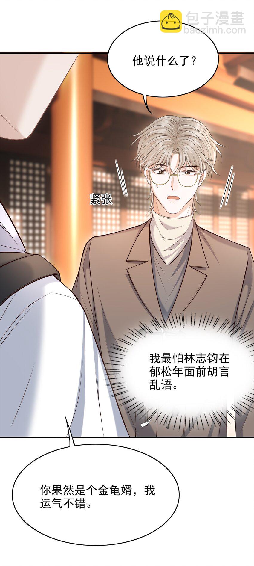 025 你被上了？！16