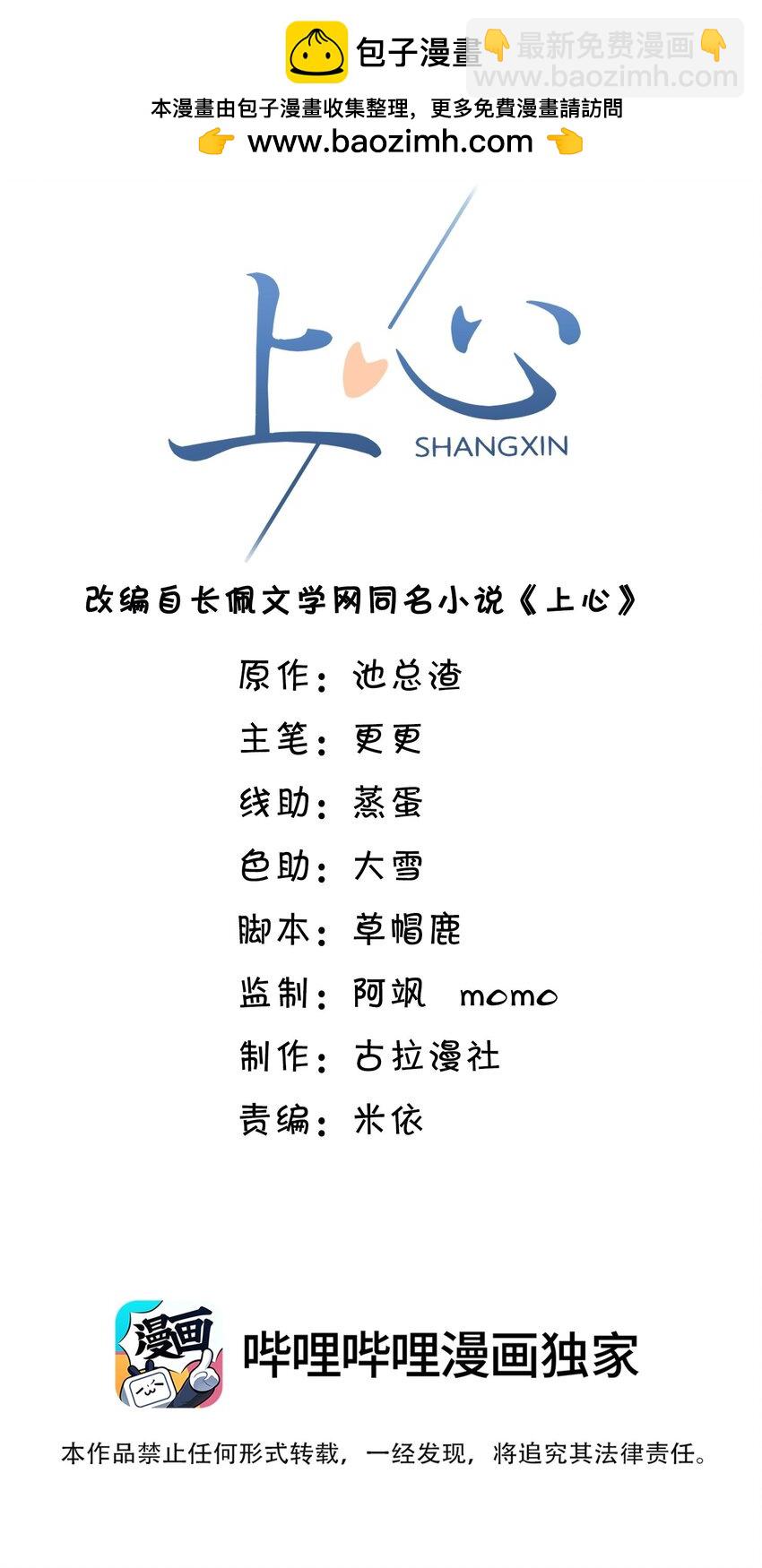 049 我不是有心的！1