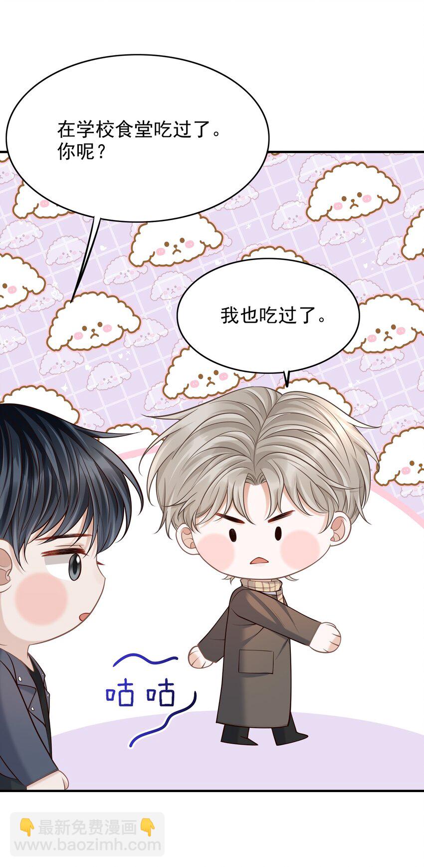 052 他也喜欢我？！52