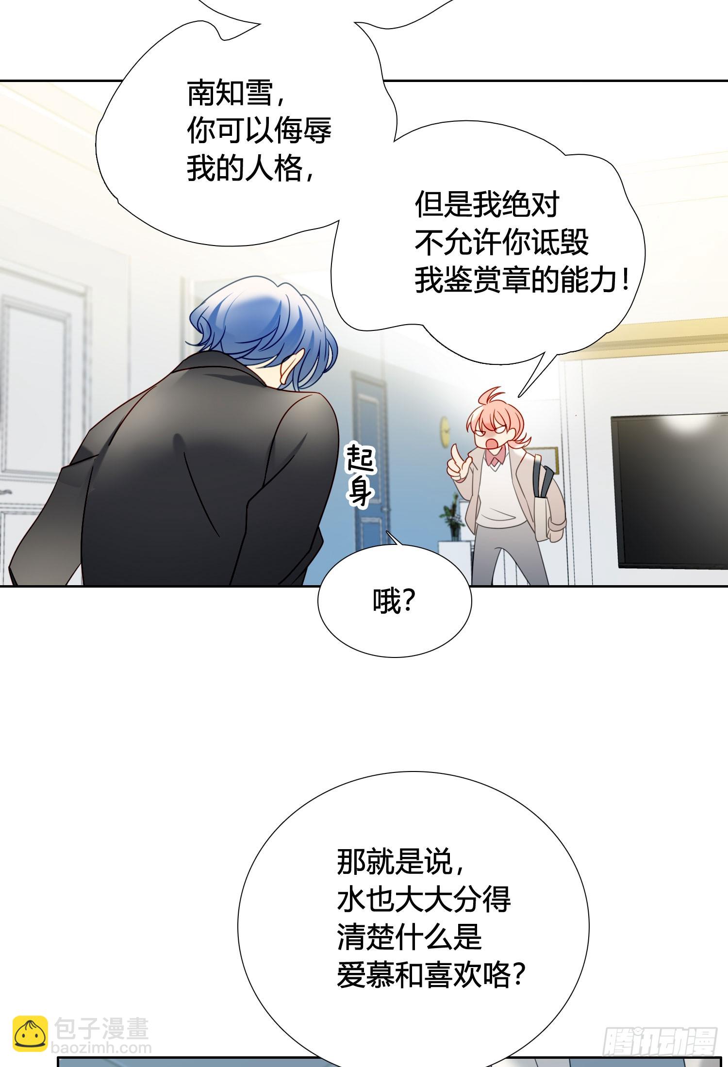 第99话 爱慕和喜欢17
