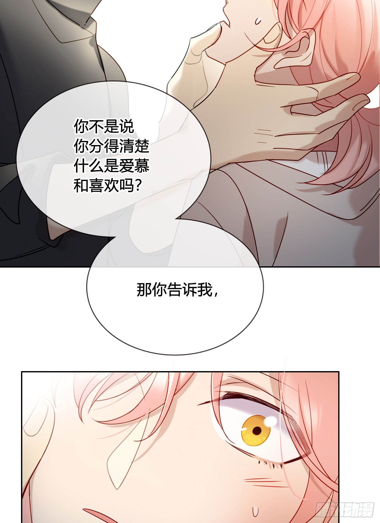 第99话 爱慕和喜欢26