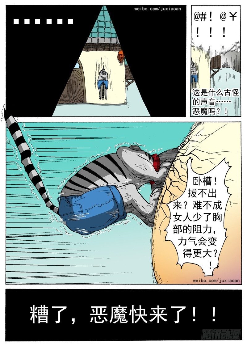 11 长角的？！（下）1
