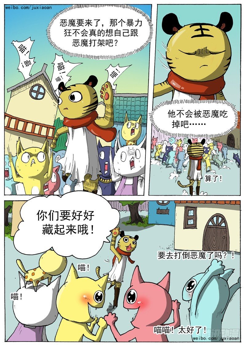 11 长角的？！（下）2