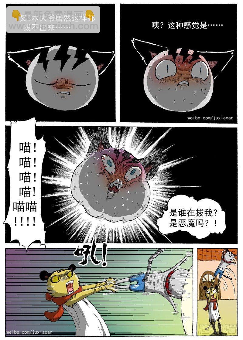 11 长角的？！（下）3