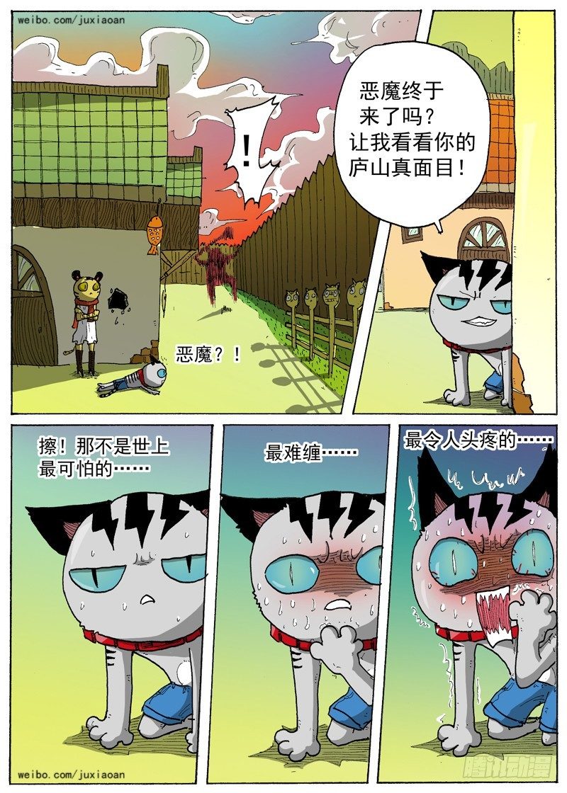 11 长角的？！（下）5