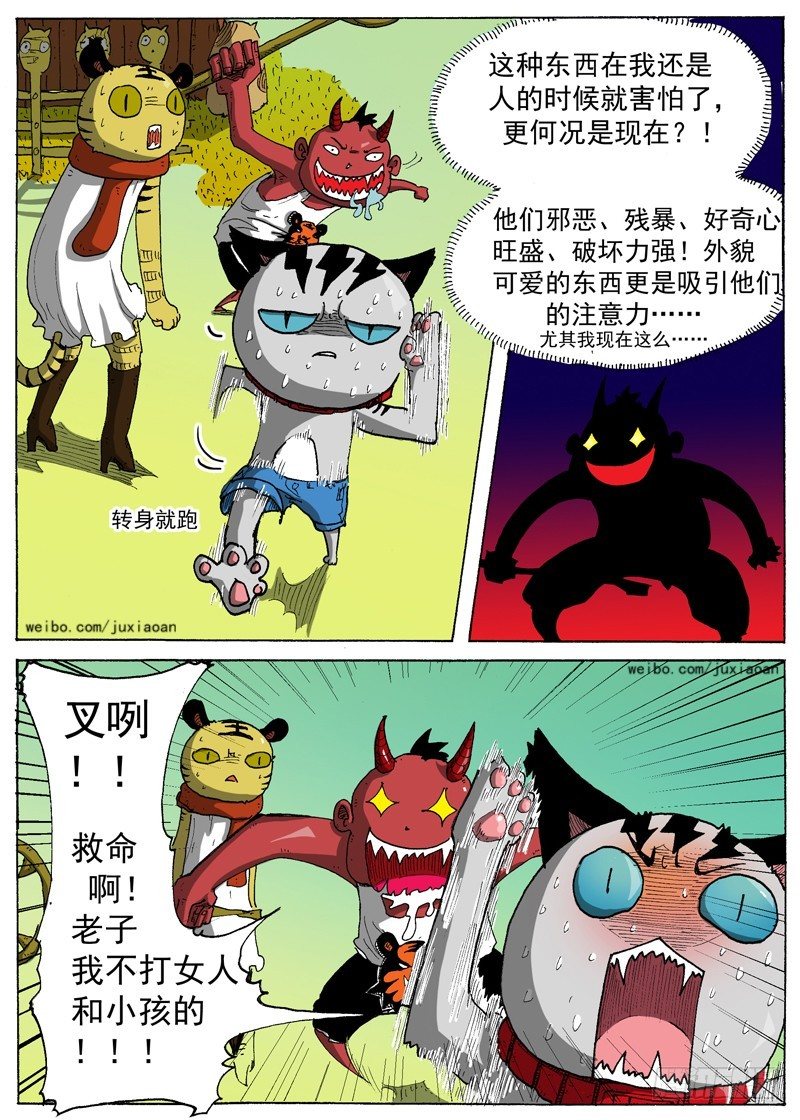 11 长角的？！（下）8