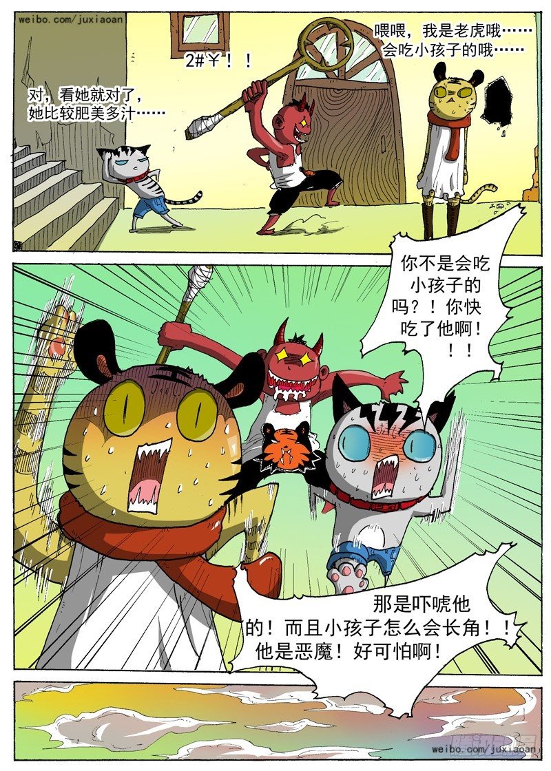 11 长角的？！（下）9