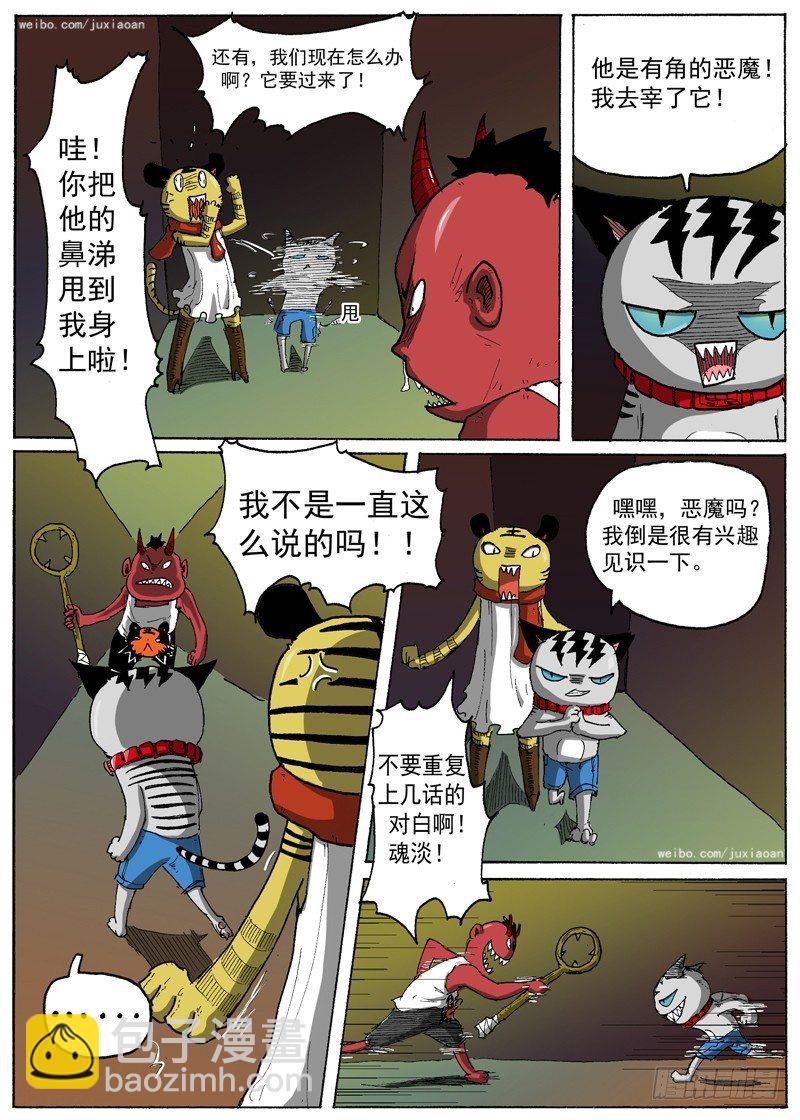 13 虎王驾到（下）3