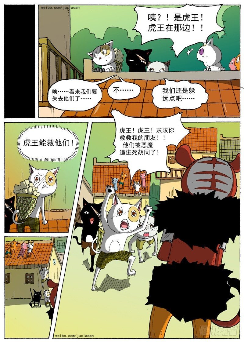 13 虎王驾到（下）4