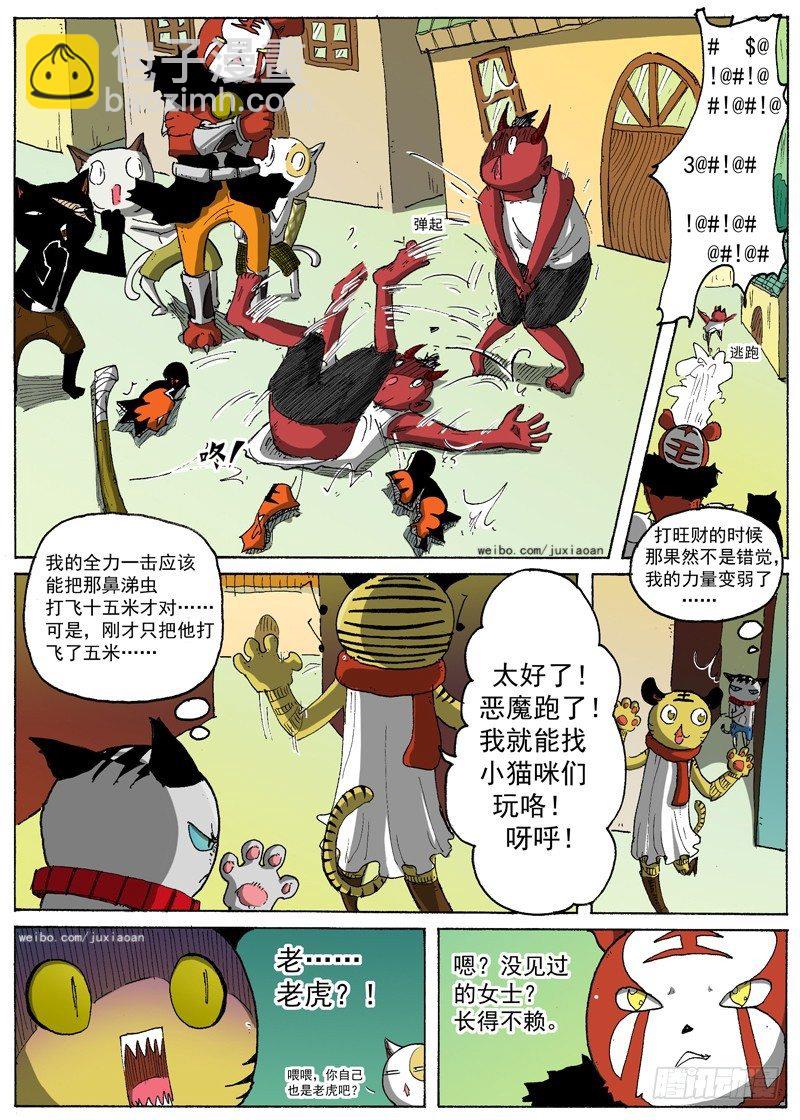 13 虎王驾到（下）7