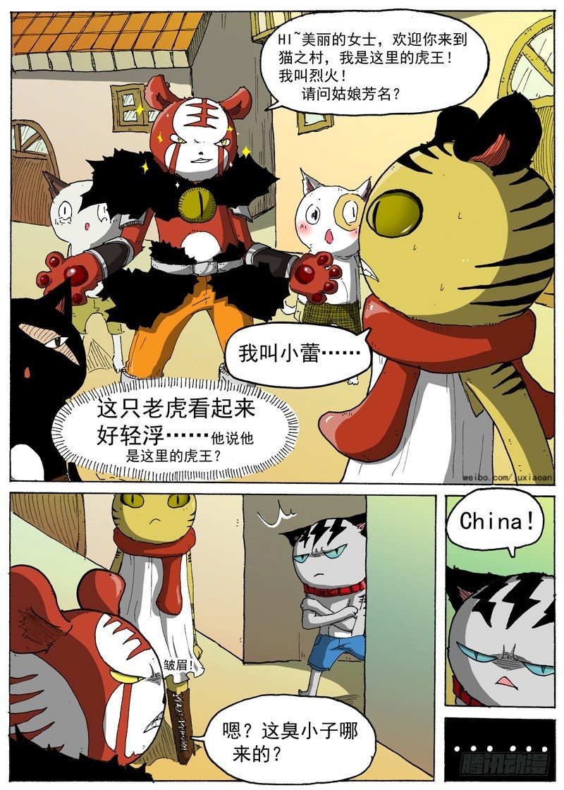 13 虎王驾到（下）8