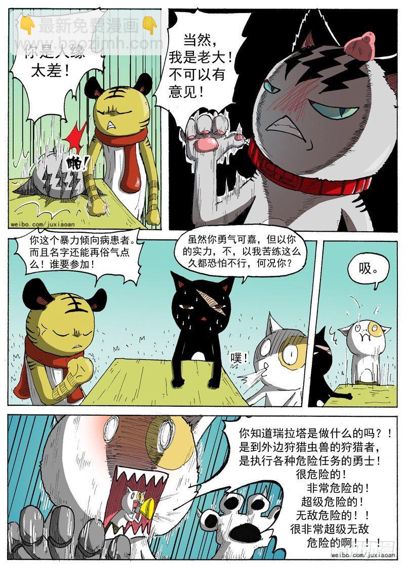 16 瑞拉塔小队（上）2