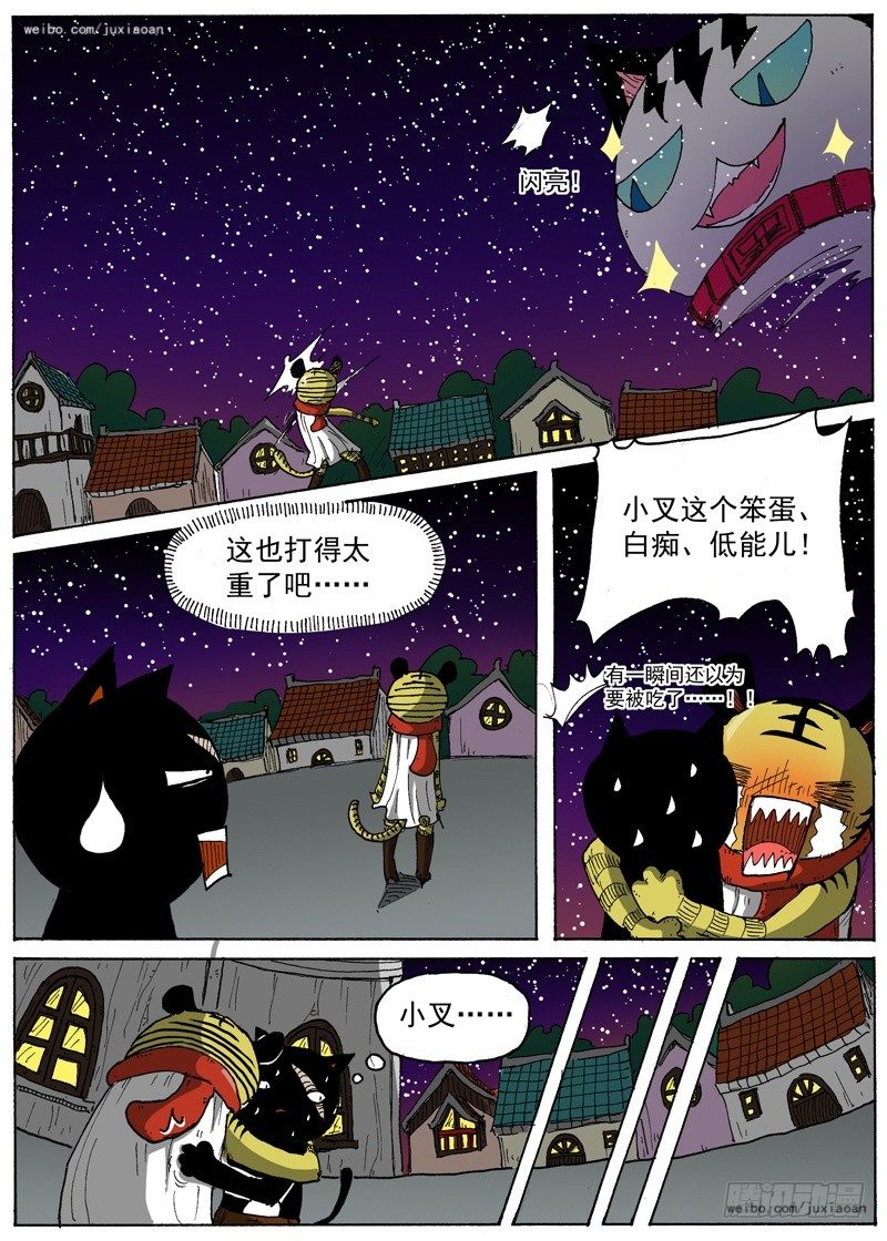 21 弱肉强食（下）1