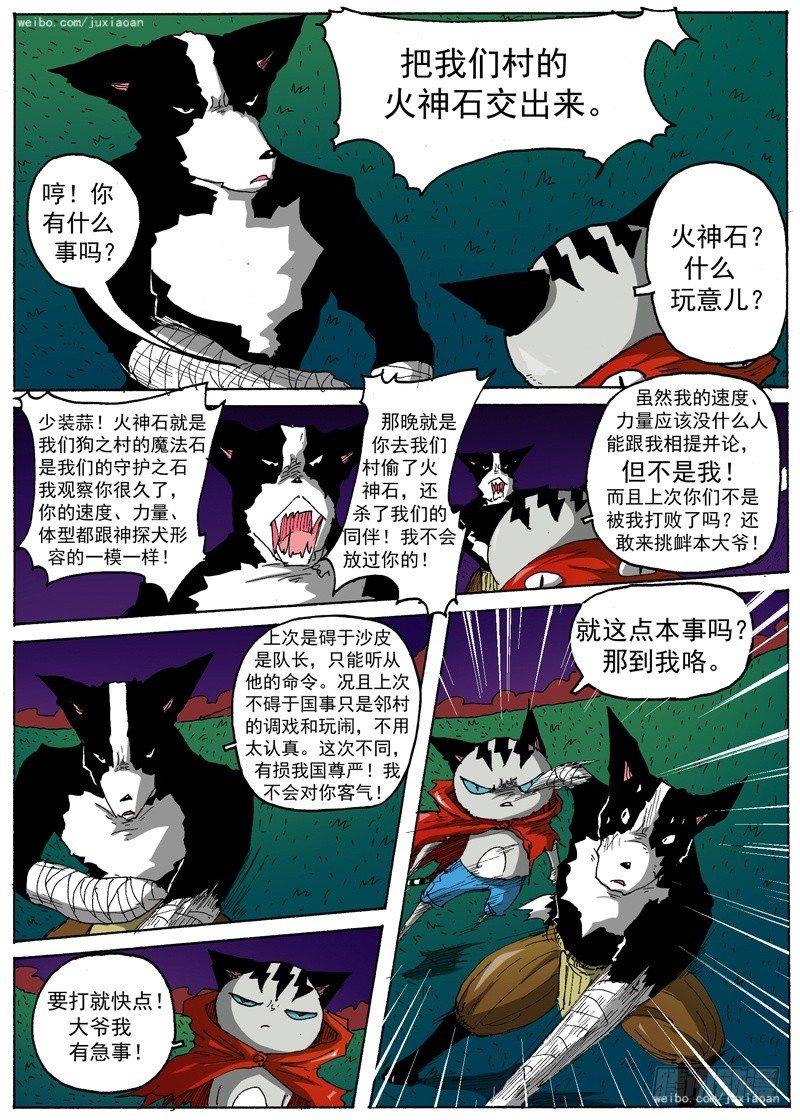 21 弱肉强食（下）5