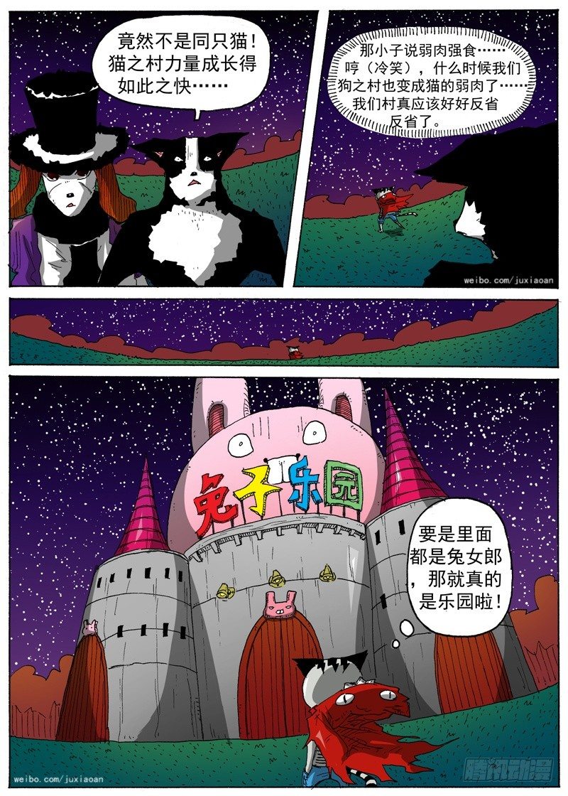 21 弱肉强食（下）7