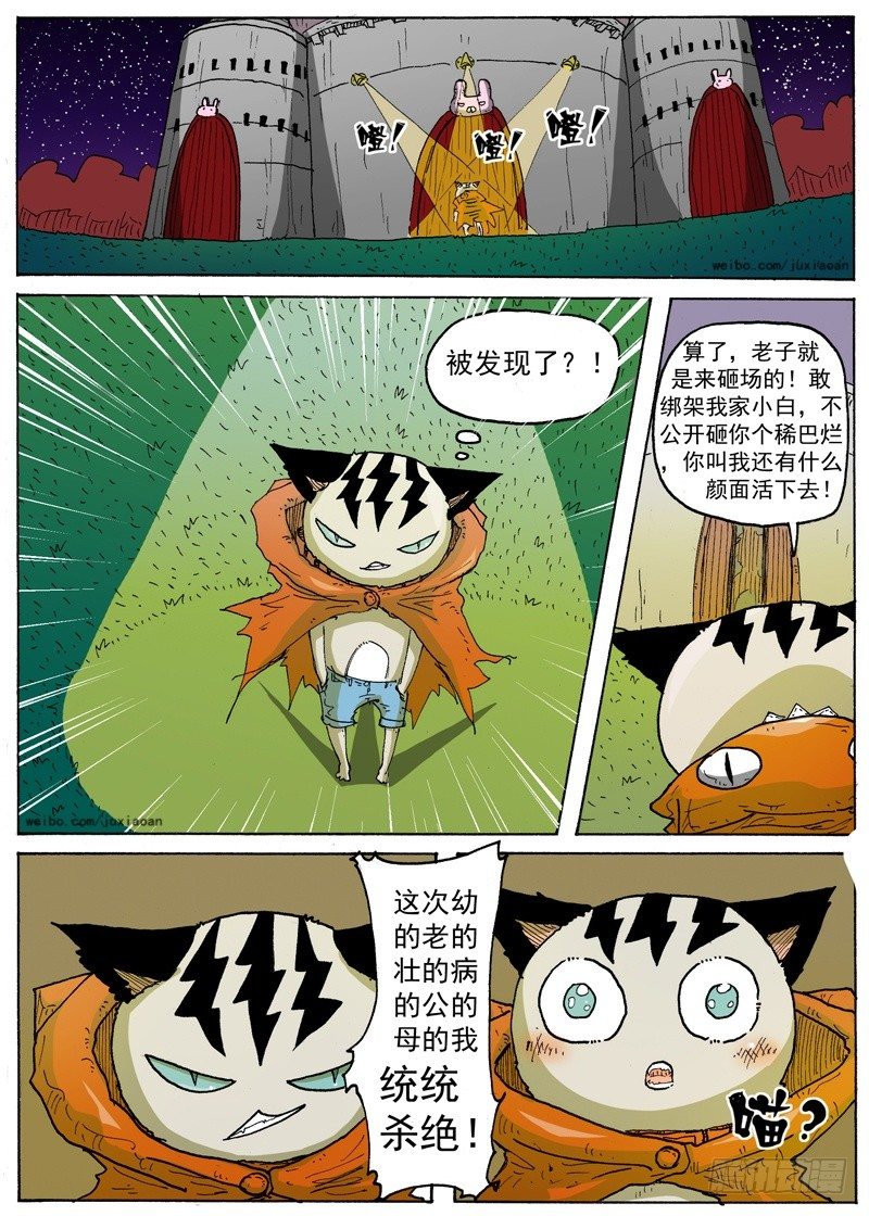 21 弱肉强食（下）8
