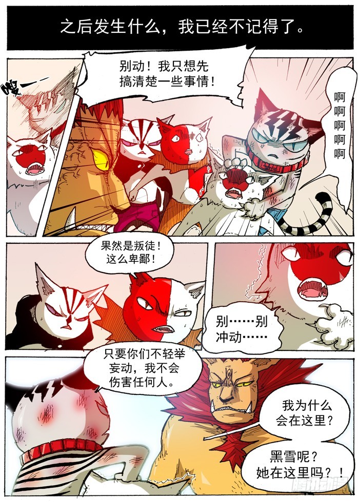 38 叛徒 英雄（上）9
