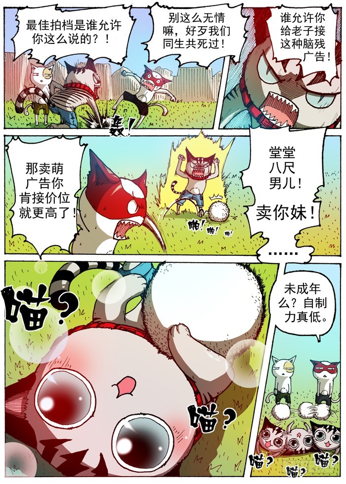 46 奇葩恶魔化（上）4
