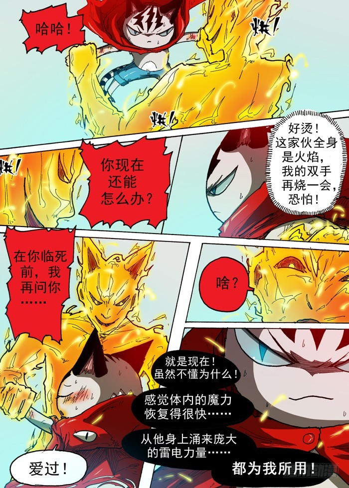 62 雷电力量（上）9