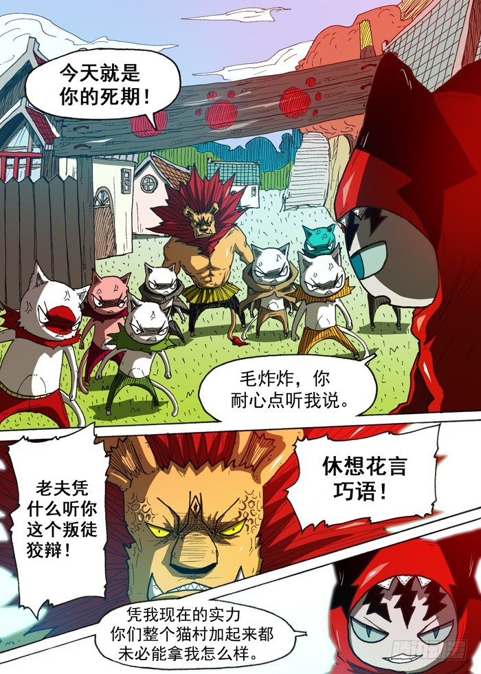 121猫族叛徒（下）0