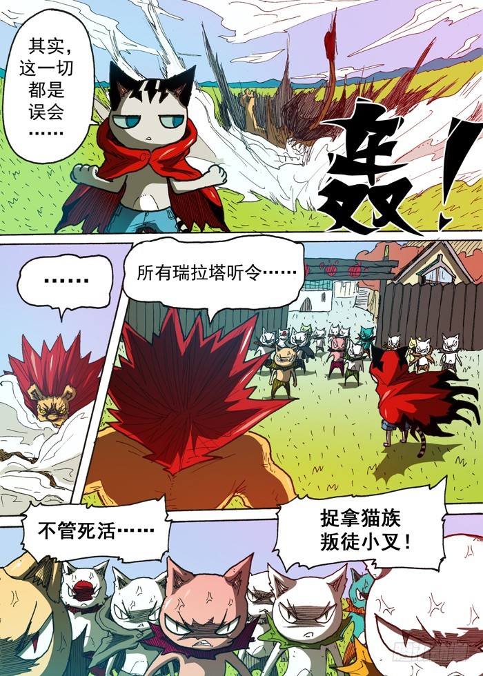 121猫族叛徒（下）3