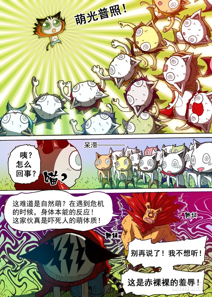 121猫族叛徒（下）6