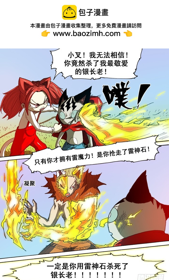 121猫族叛徒（下）9