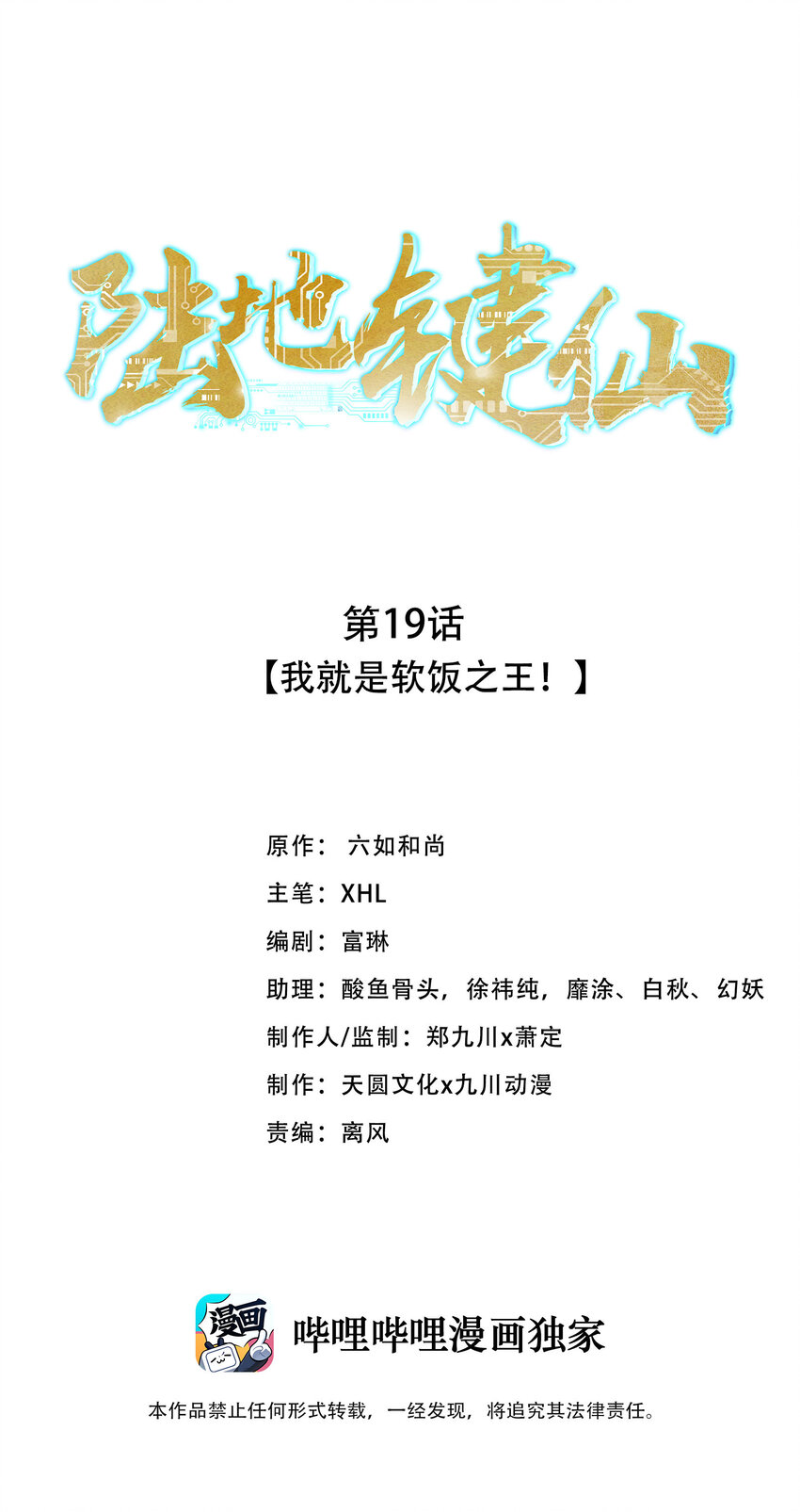 19 我就是软饭之王0