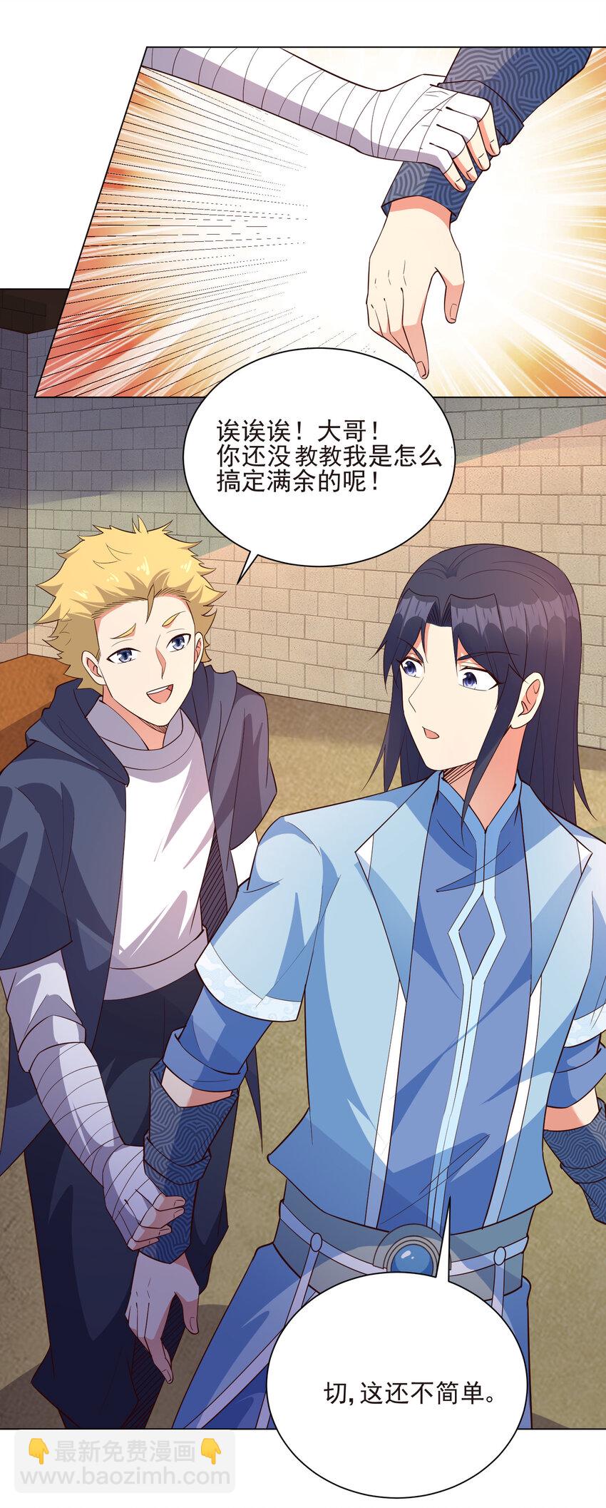 19 我就是软饭之王11