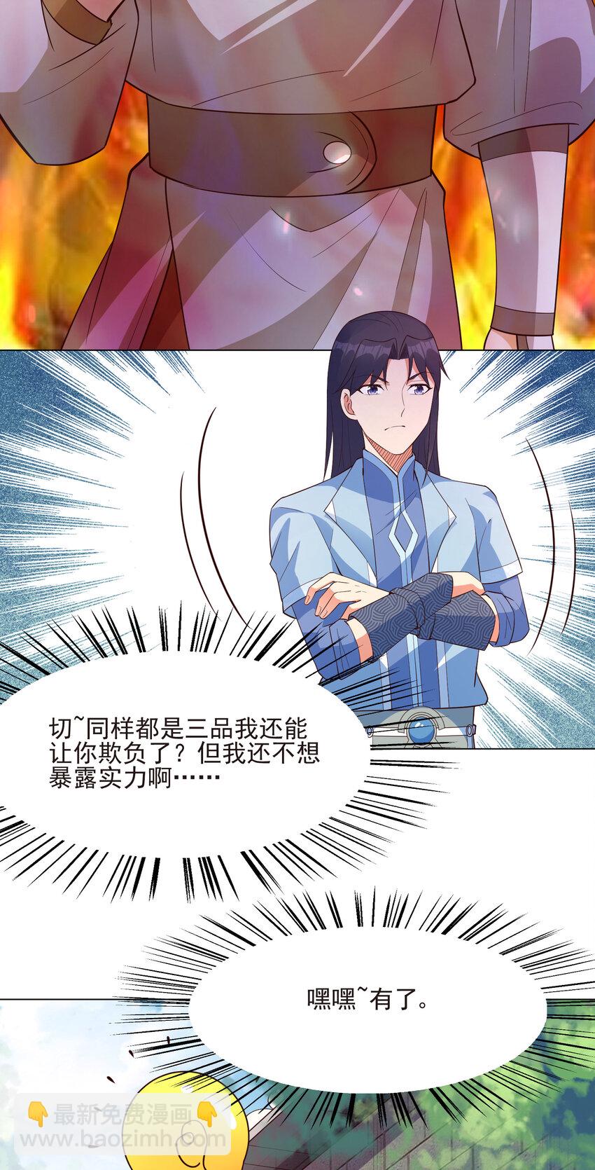 19 我就是软饭之王19