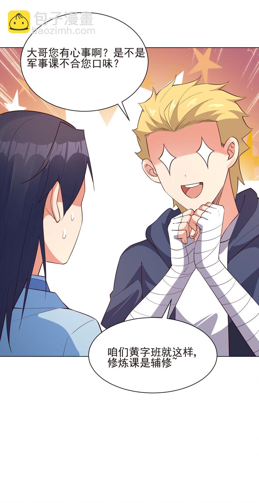 19 我就是软饭之王5