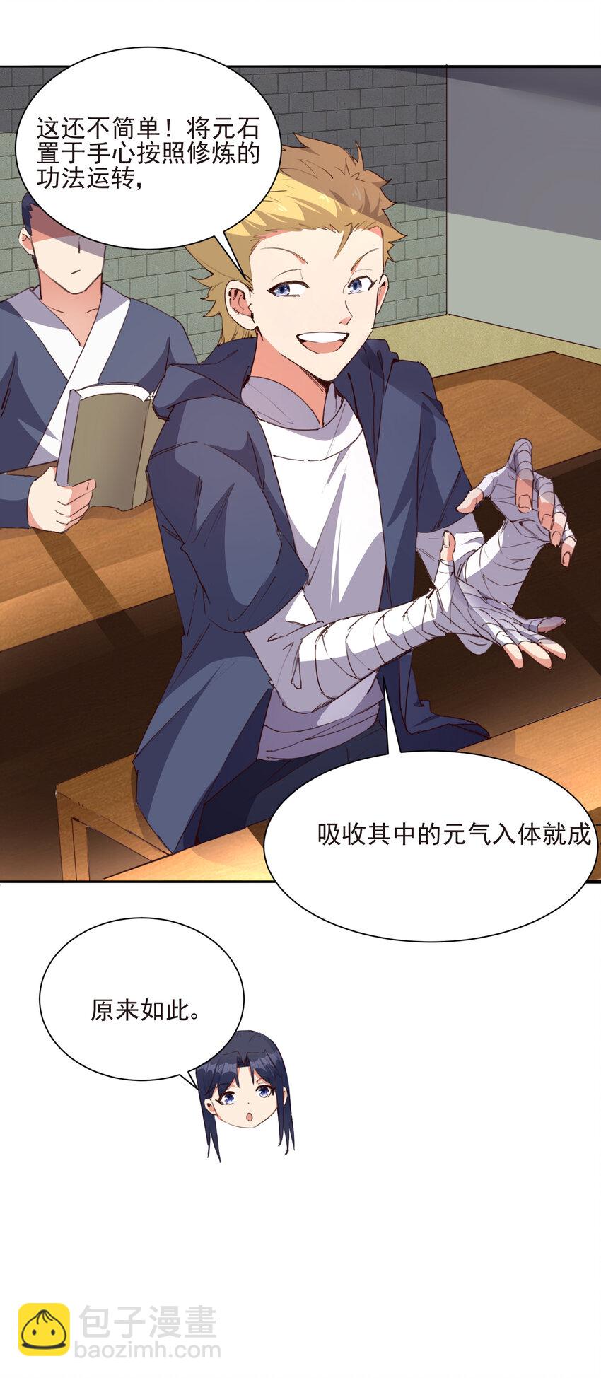 19 我就是软饭之王9
