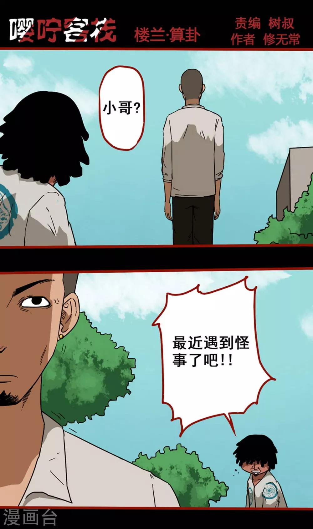 第8话9 楼兰0