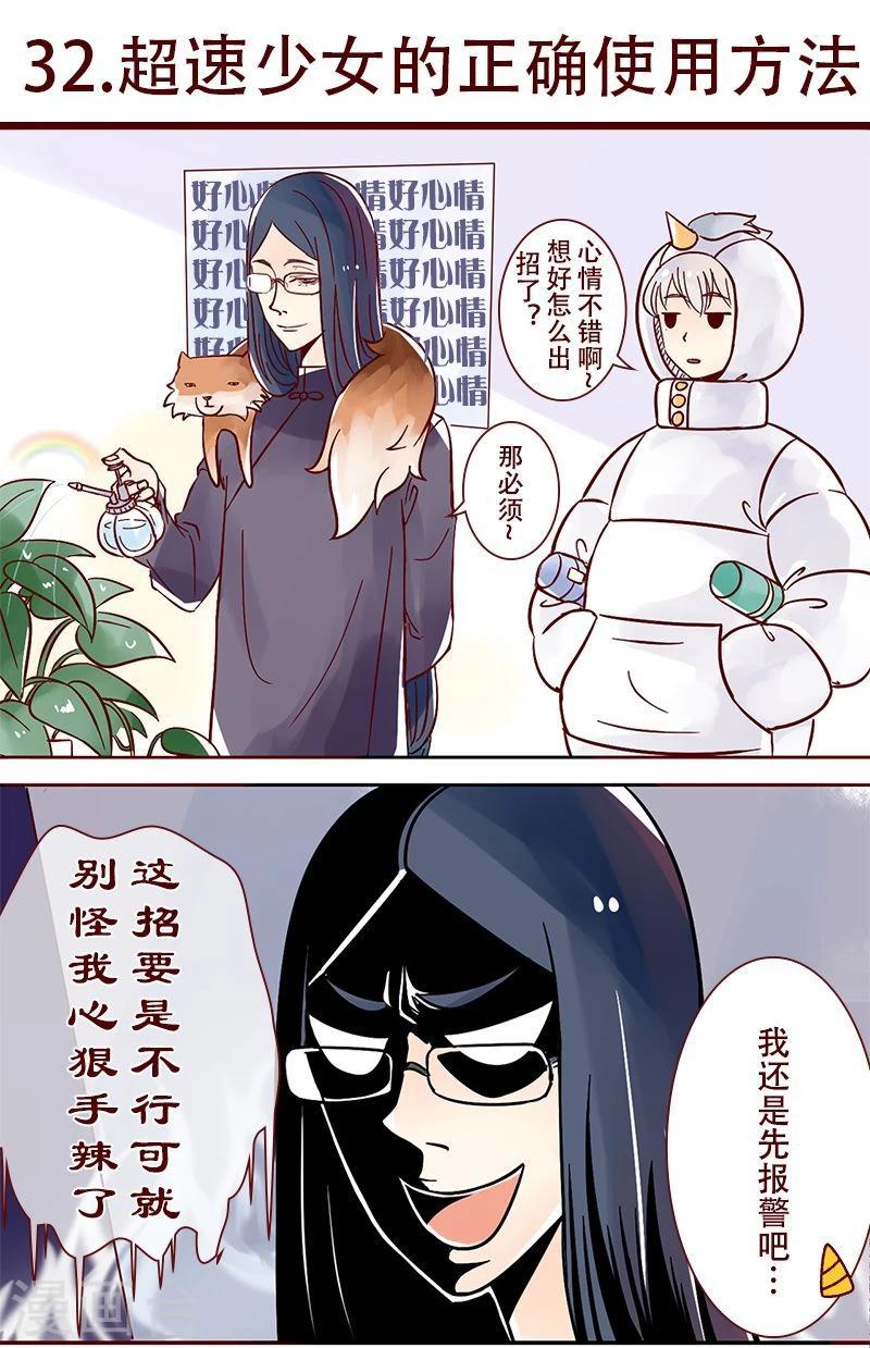 第32话 超速少女的正确使用方法0
