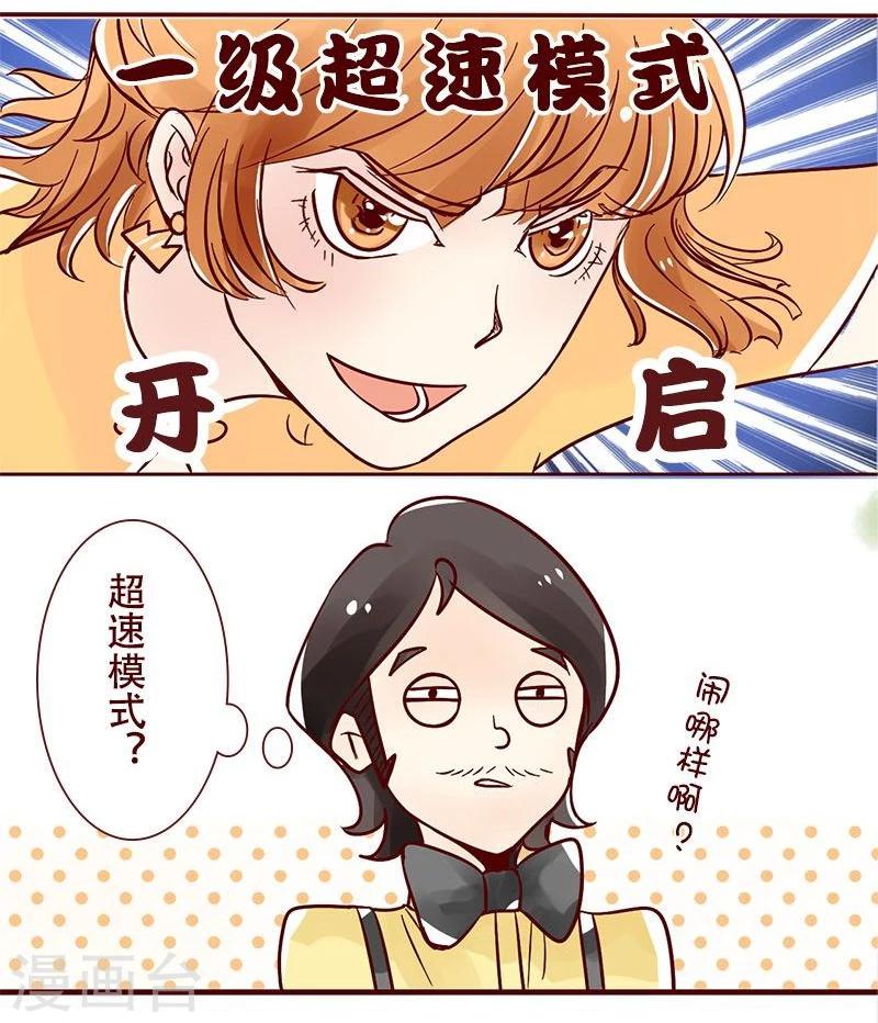 第32话 超速少女的正确使用方法3