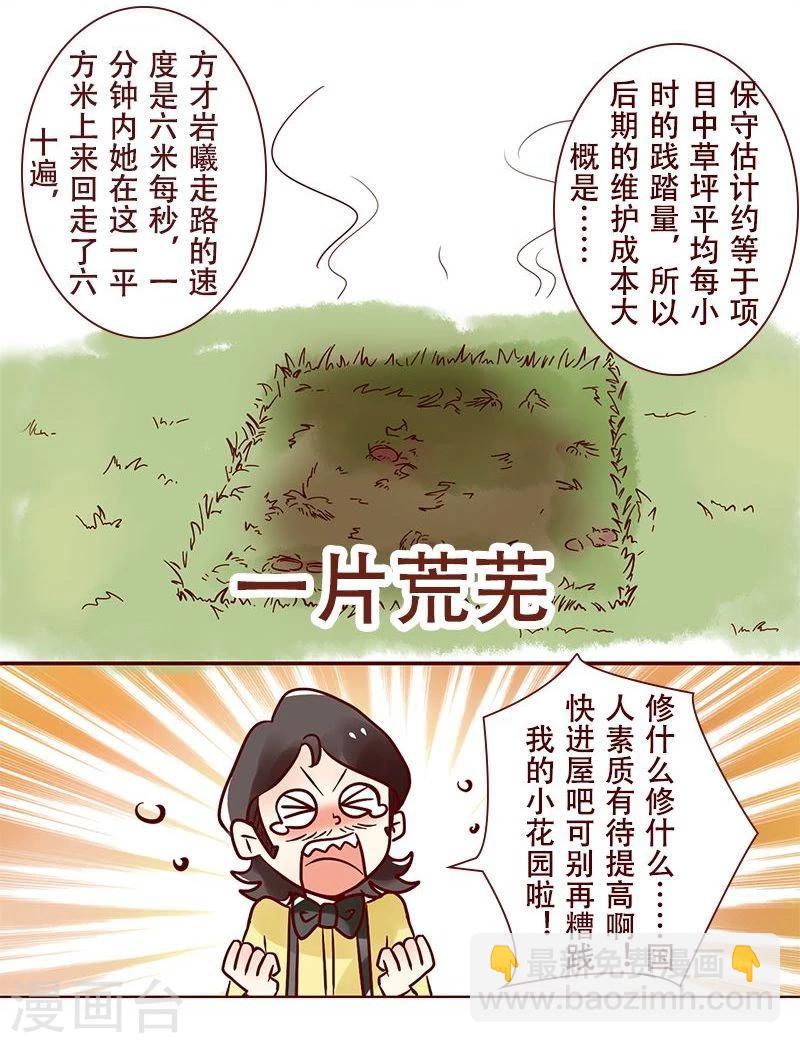 第32话 超速少女的正确使用方法6