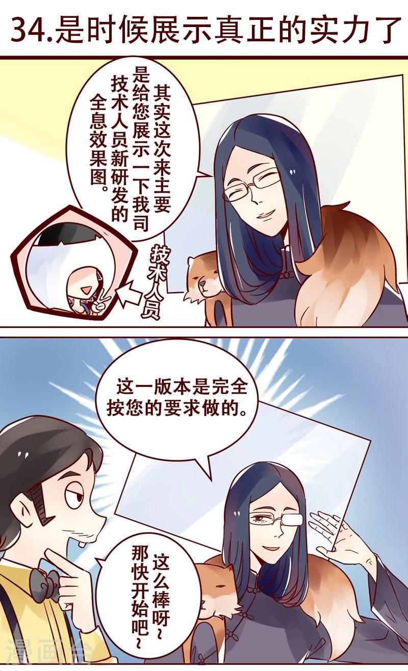 第34话 是时候展示真正的实力了0