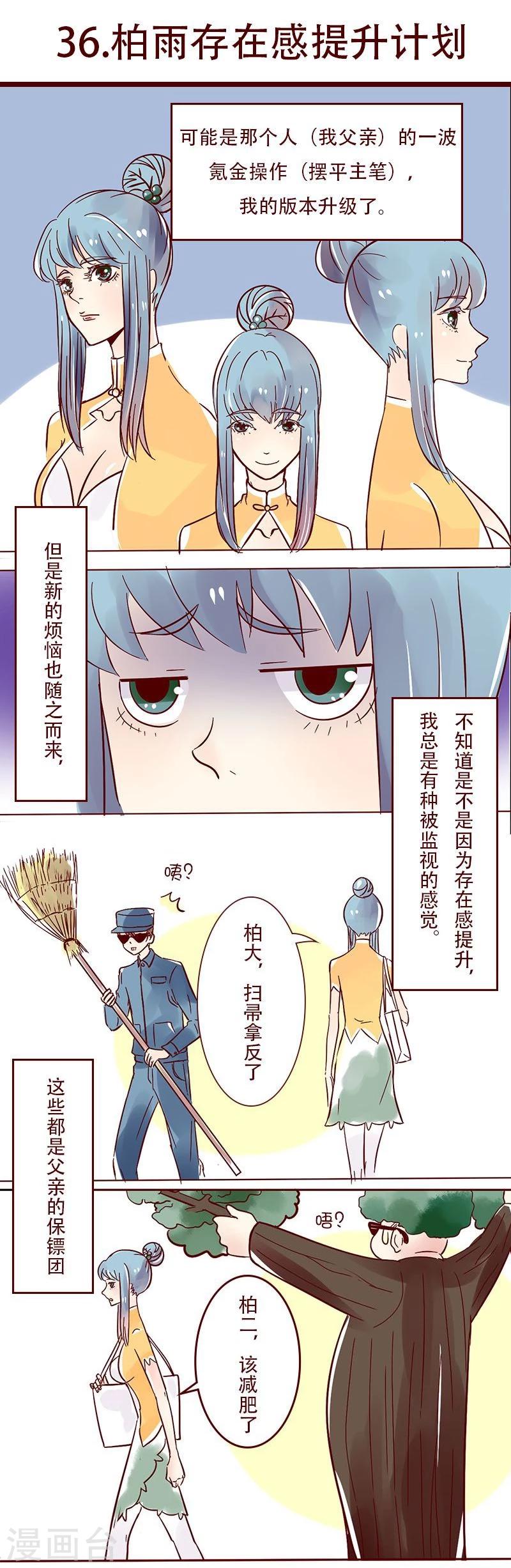 第36话 柏雨存在感提升计划0