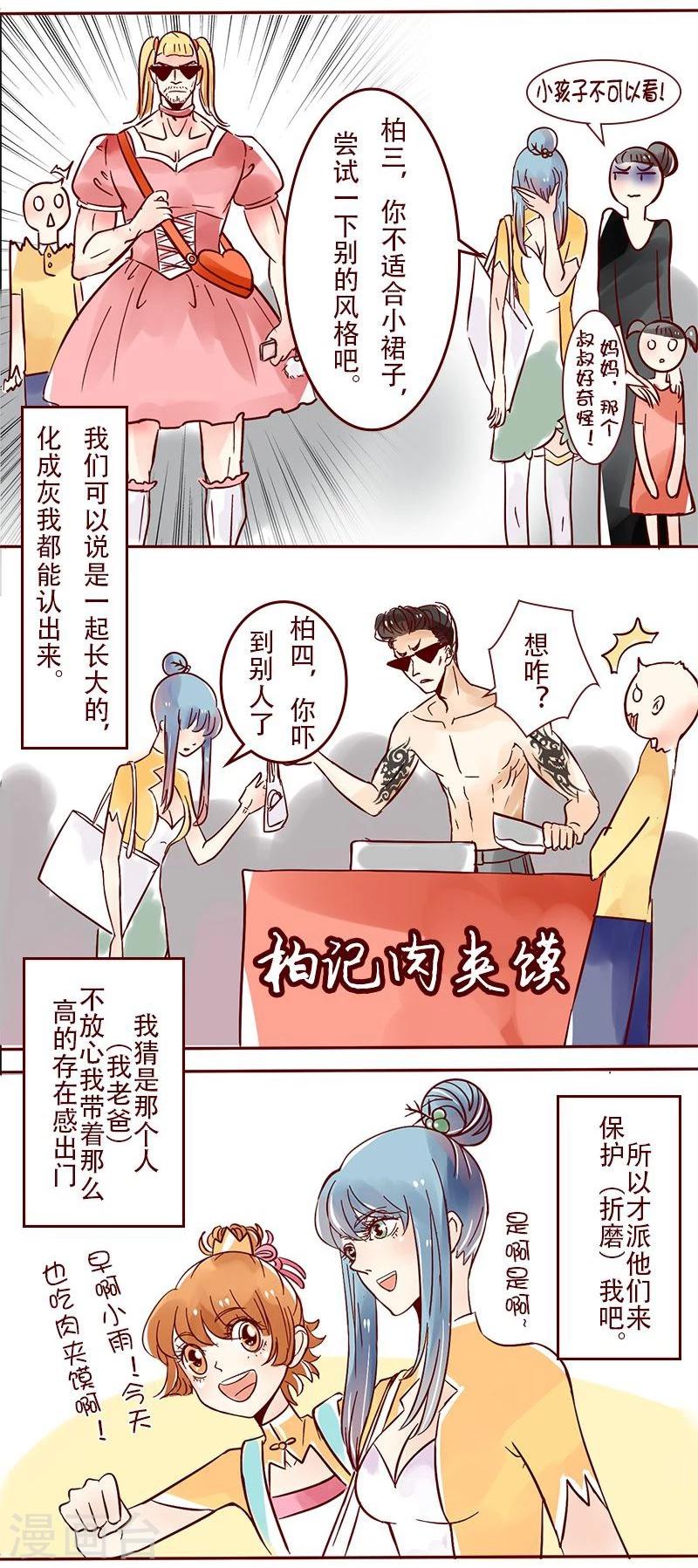 第36话 柏雨存在感提升计划1