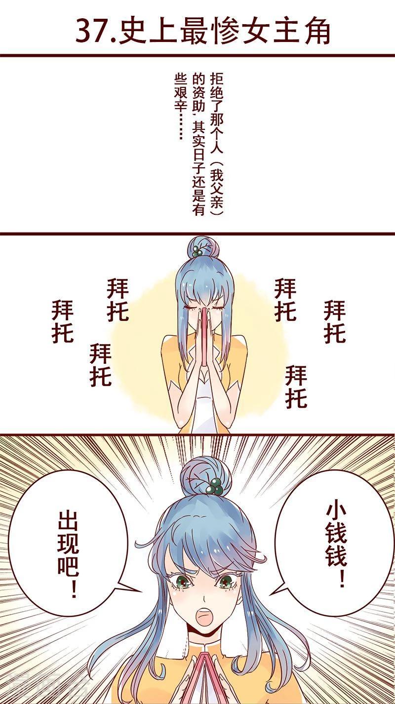 第37话 史上最惨女主角0