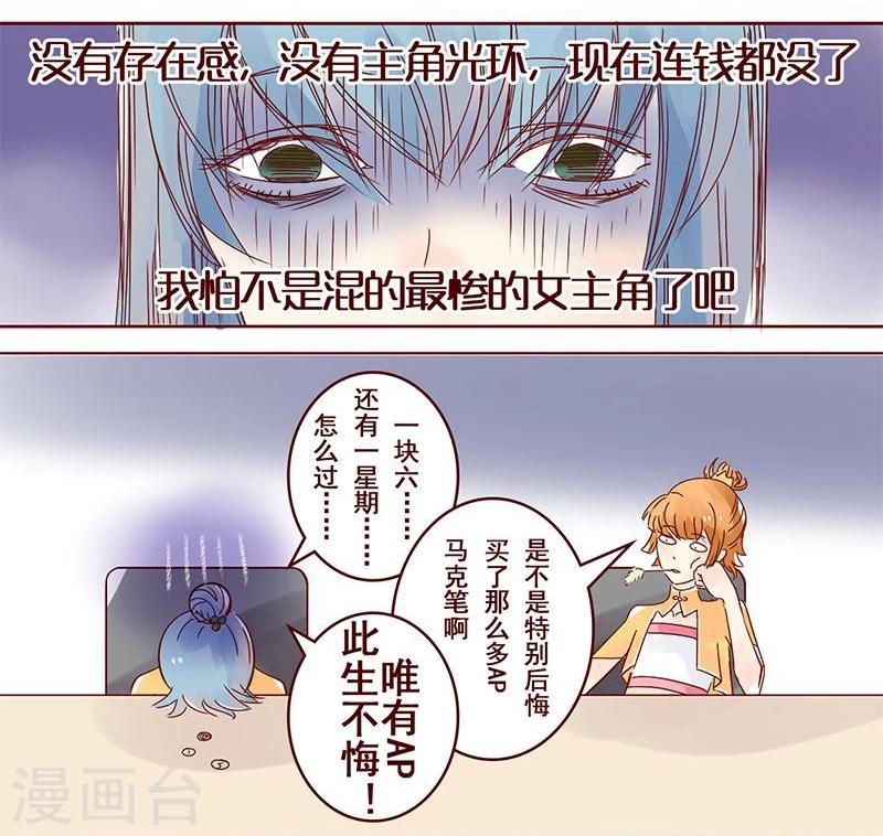 第37话 史上最惨女主角2