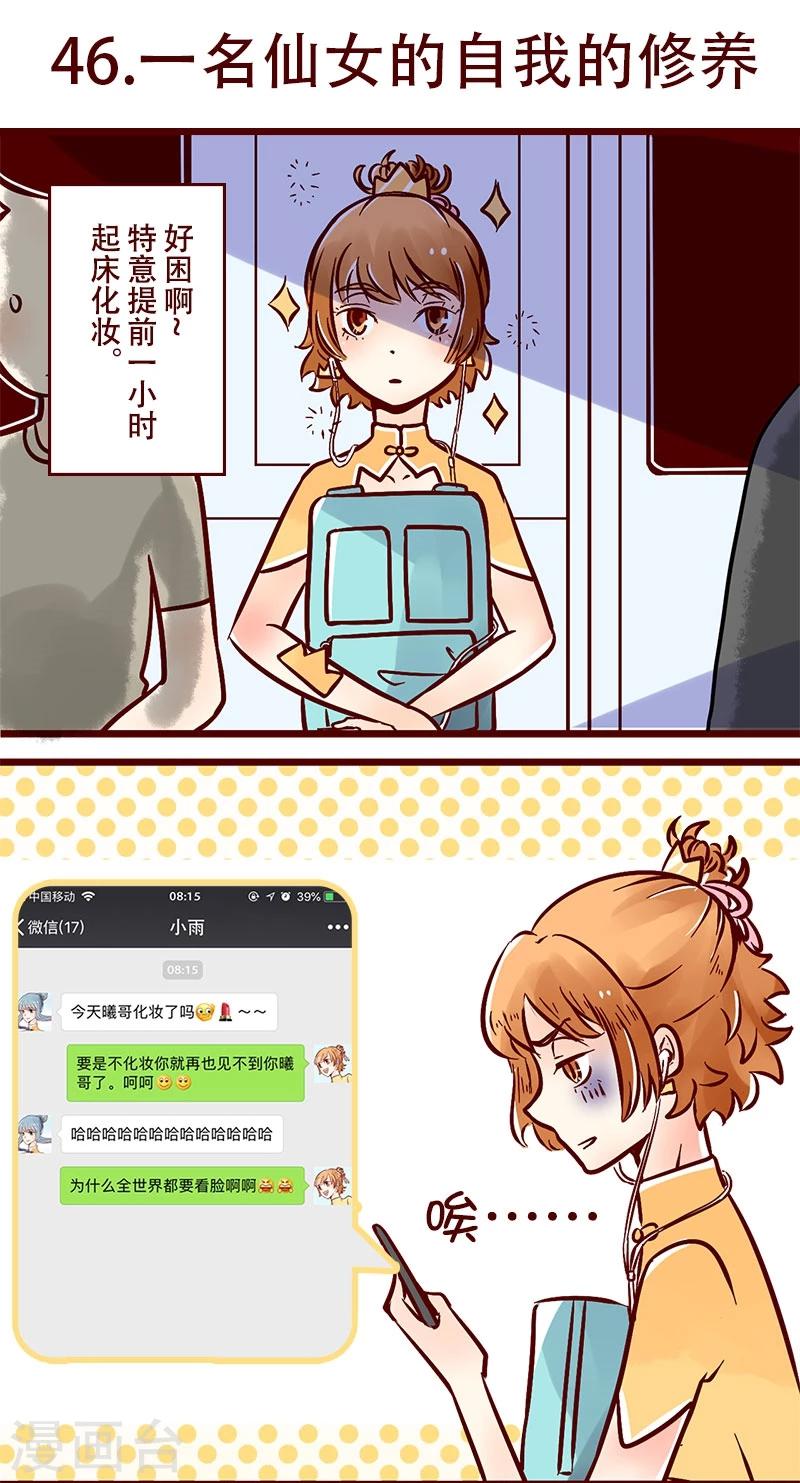 第46话 一名仙女的自我修养0
