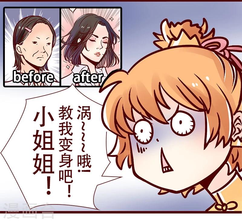 第46话 一名仙女的自我修养5