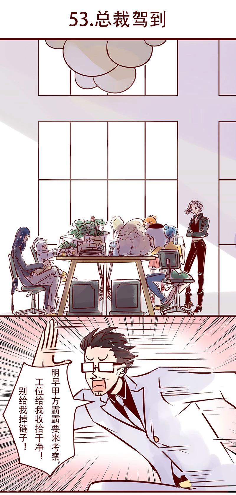第53话 总裁驾到0