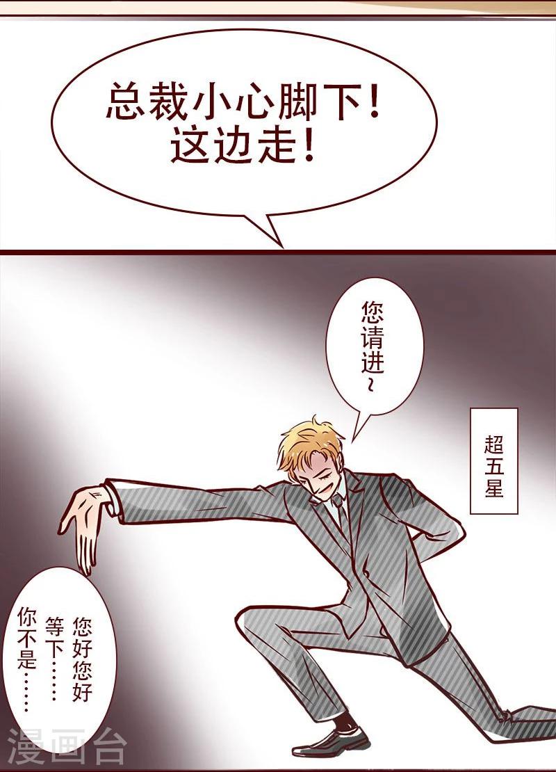 第53话 总裁驾到4